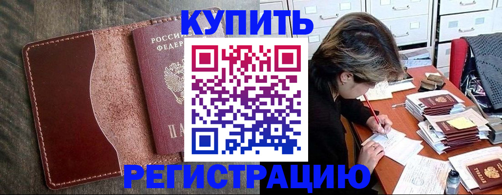 временная регистрация 2025 в Зернограде