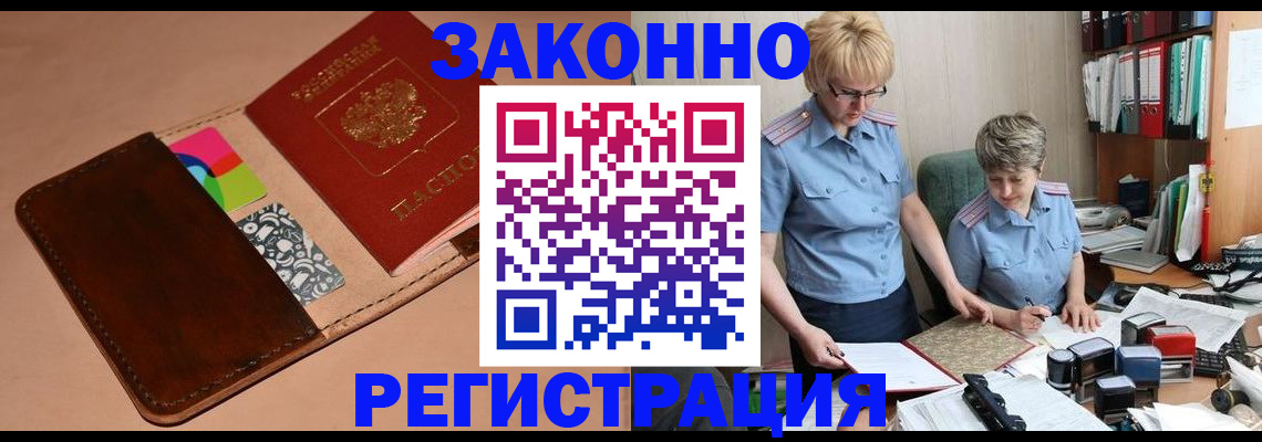 временная регистрация недорого в Зернограде